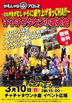 がむしゃらプロレス チャチャタウン小倉大会