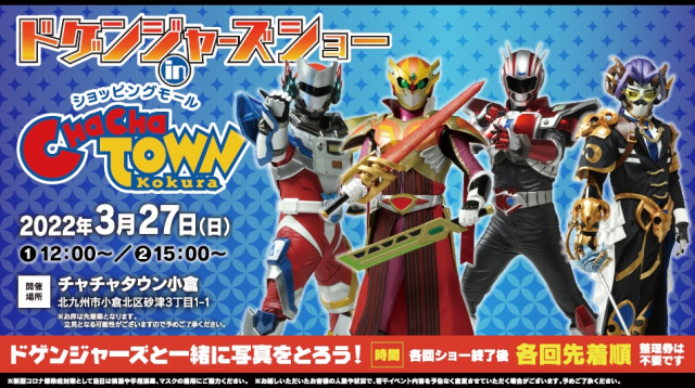 ドゲンジャーズ