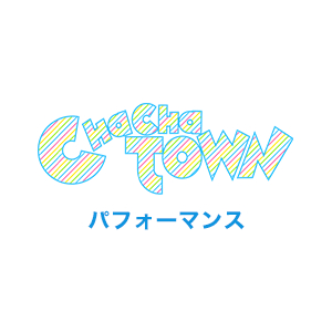 ちょこモ　キッズアーティストショー