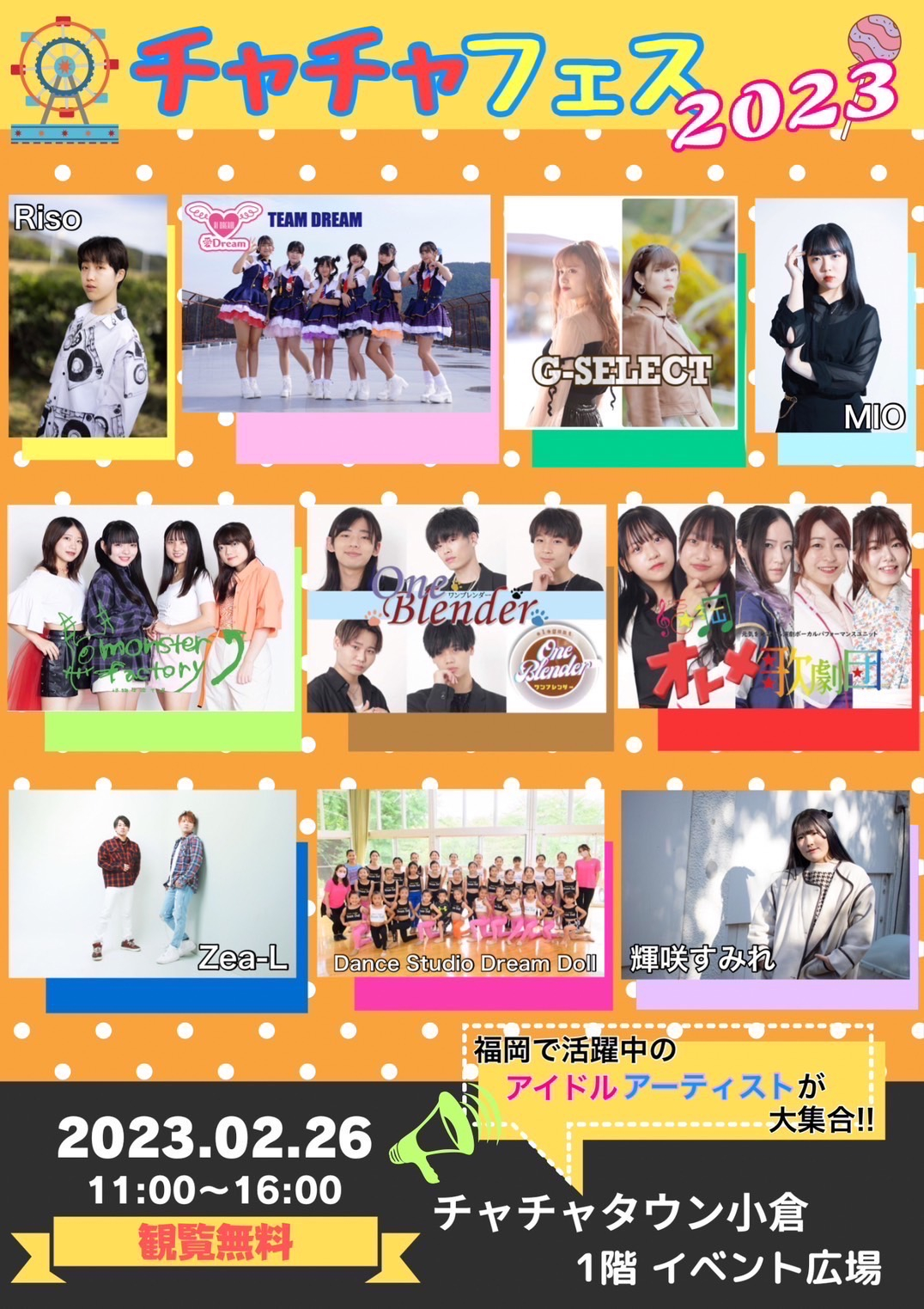 チャチャ様ページ チャチャフェス2023｜イベント情報｜ショッピングモール チャチャタウン