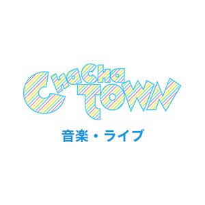 アルパカライブ