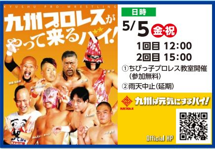 九州プロレス