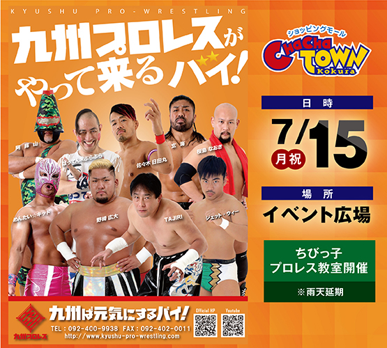 九州プロレス