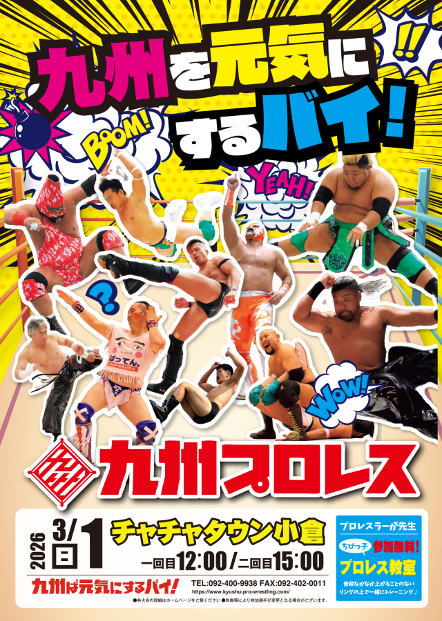 九州プロレス
