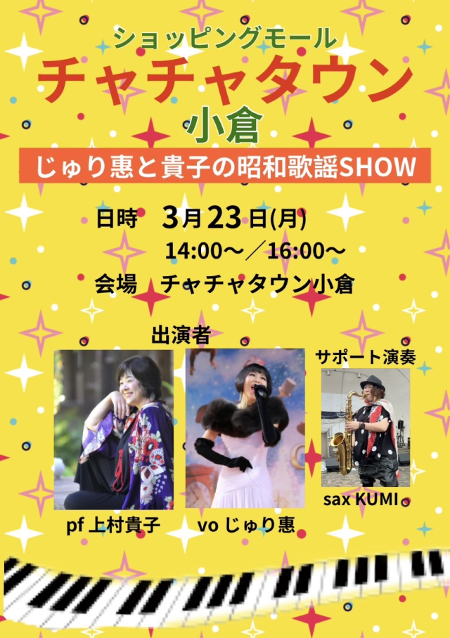 じゅり恵　歌謡ショー
