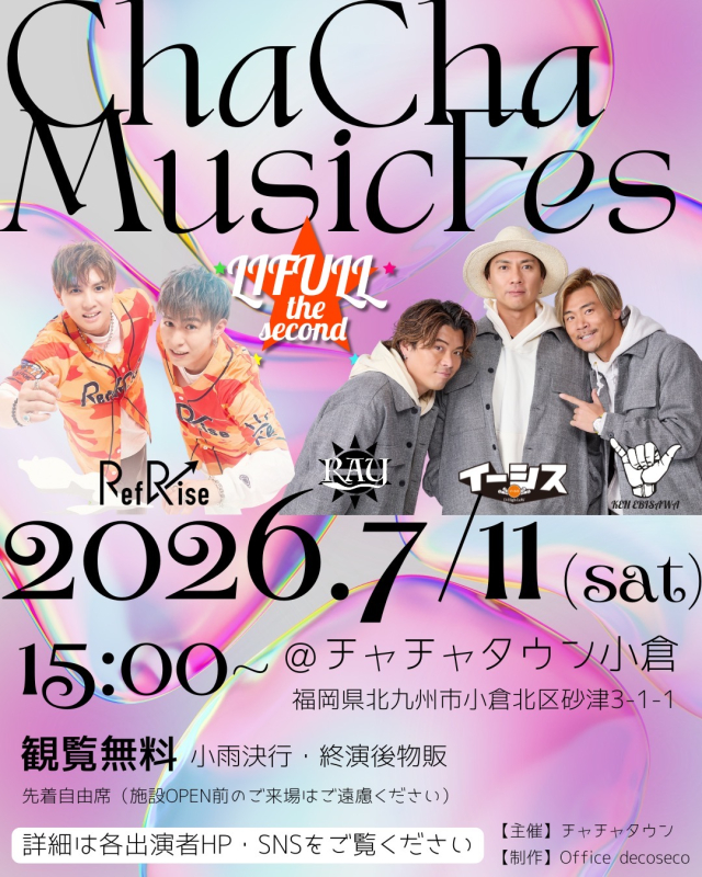 ChaChaミュージックフェス