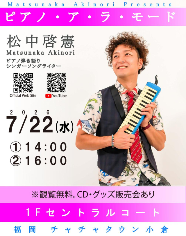 ピアノ アラモード　LIVE