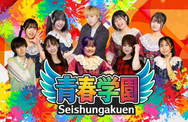 青春学園ライブ