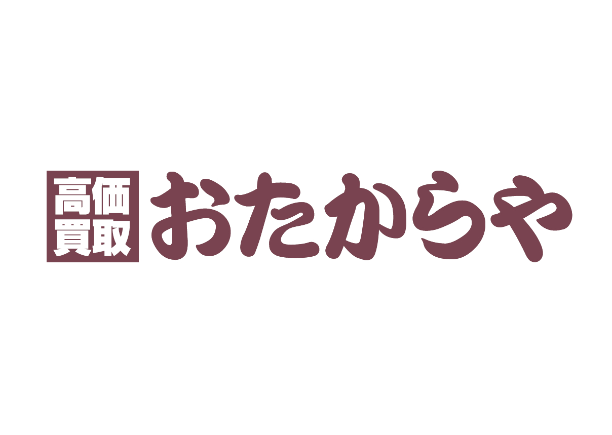 おたからや（12/4オープン）