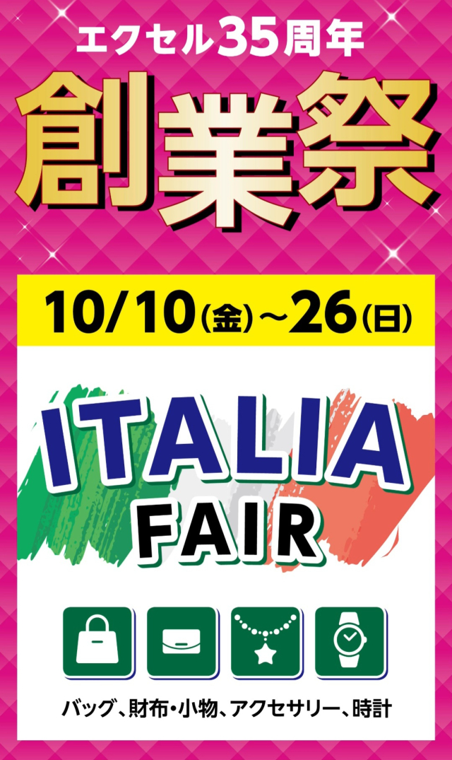 イタリアフェア