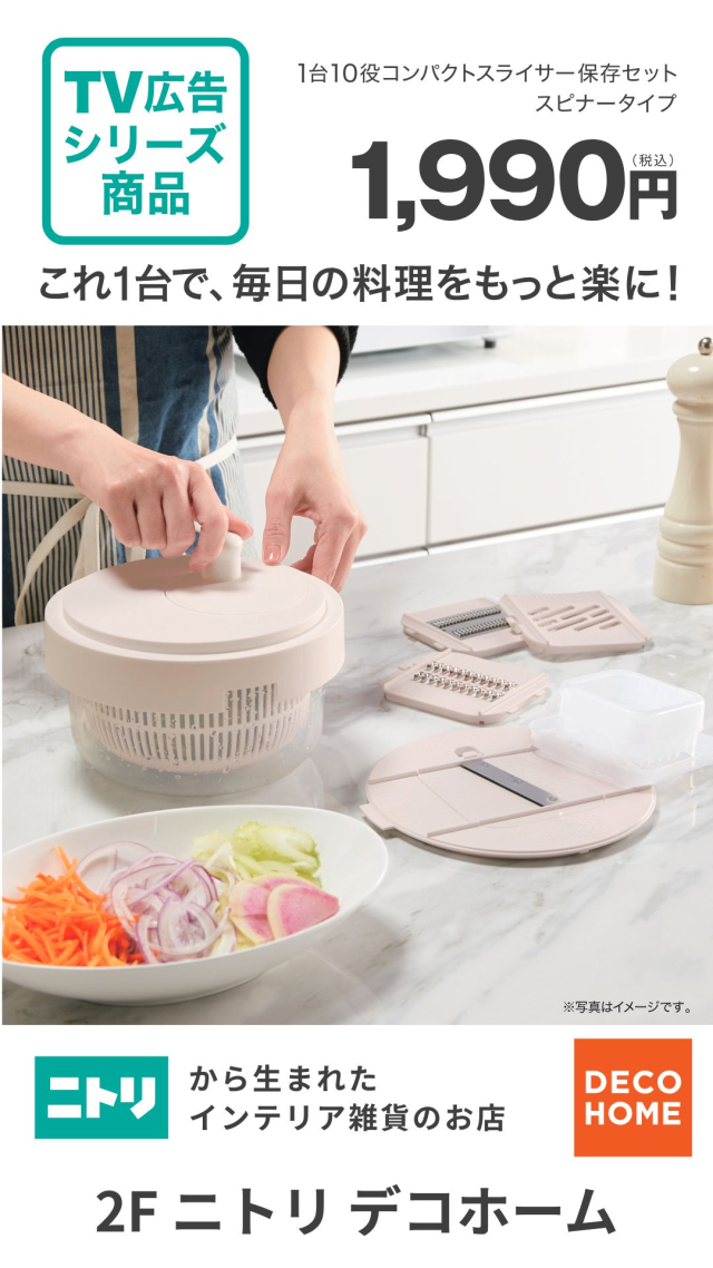 【TV広告の品】1台10役スライサー