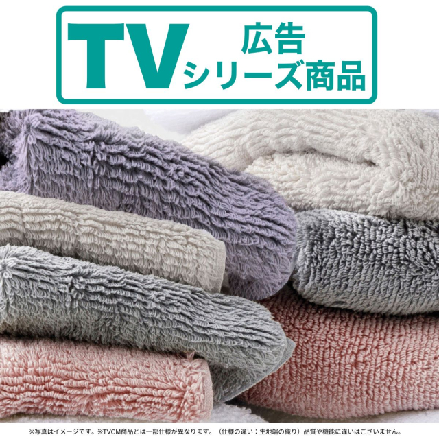 【TV広告シリーズ商品】ロングパイルタオル