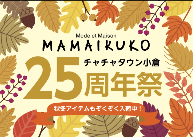 ママイクコ　チャチャタウン小倉の「25周年祭」