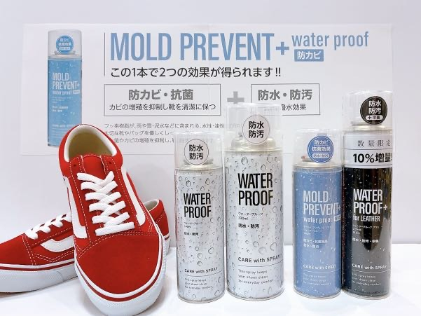 シューズの必須アイテム☆防水スプレーお持ちでしょうか？