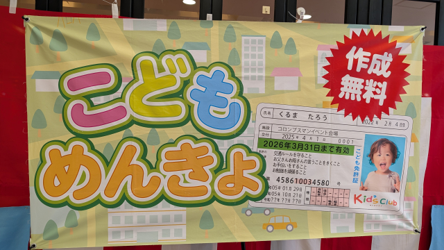 大好評！子供免許証イベント☆