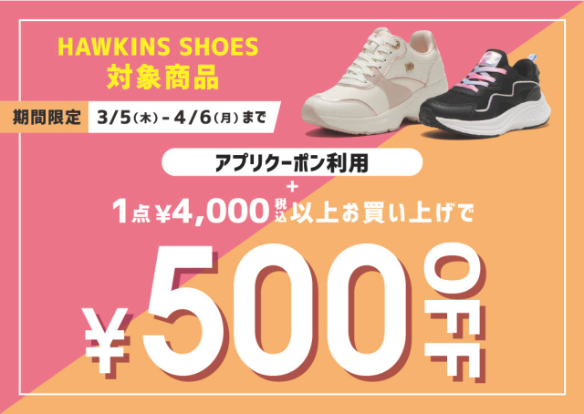 HAWKINSフェア♡アプリクーポンで\500オフ♡