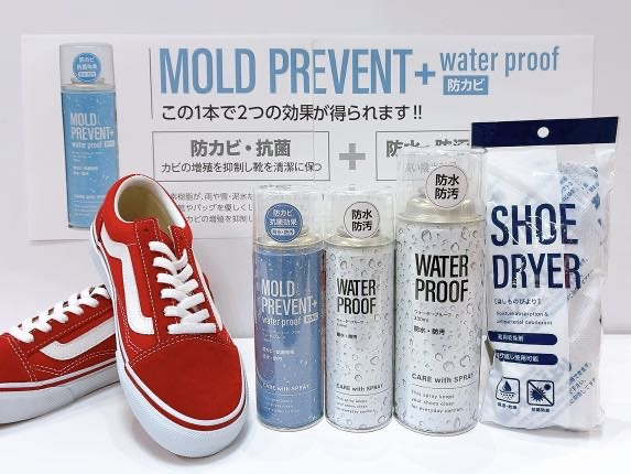シューズの必須アイテム☆防水スプレーお持ちでしょうか？