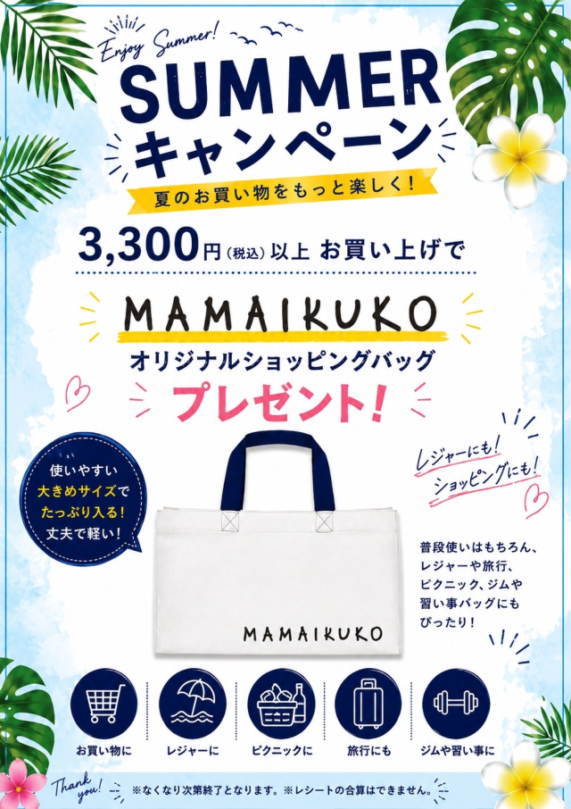 SUMMER　キャンペーン