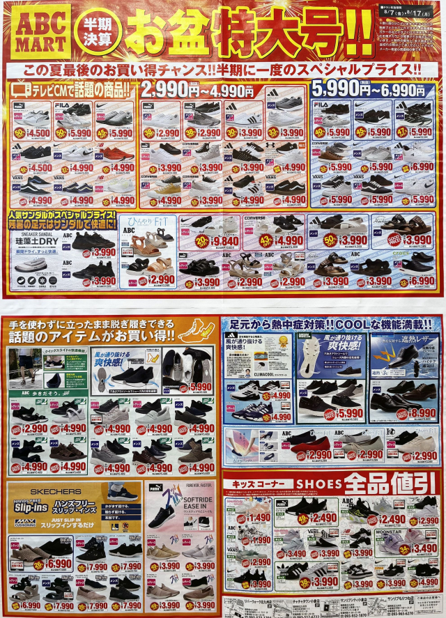 ★★夏物大処分SALE★★