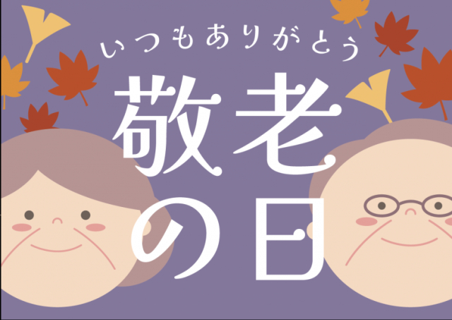 敬老の日　ギフトフェア開催中！！
