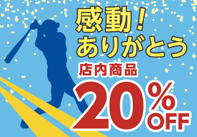福岡ソフトバンクホークス感動！をありがとう！