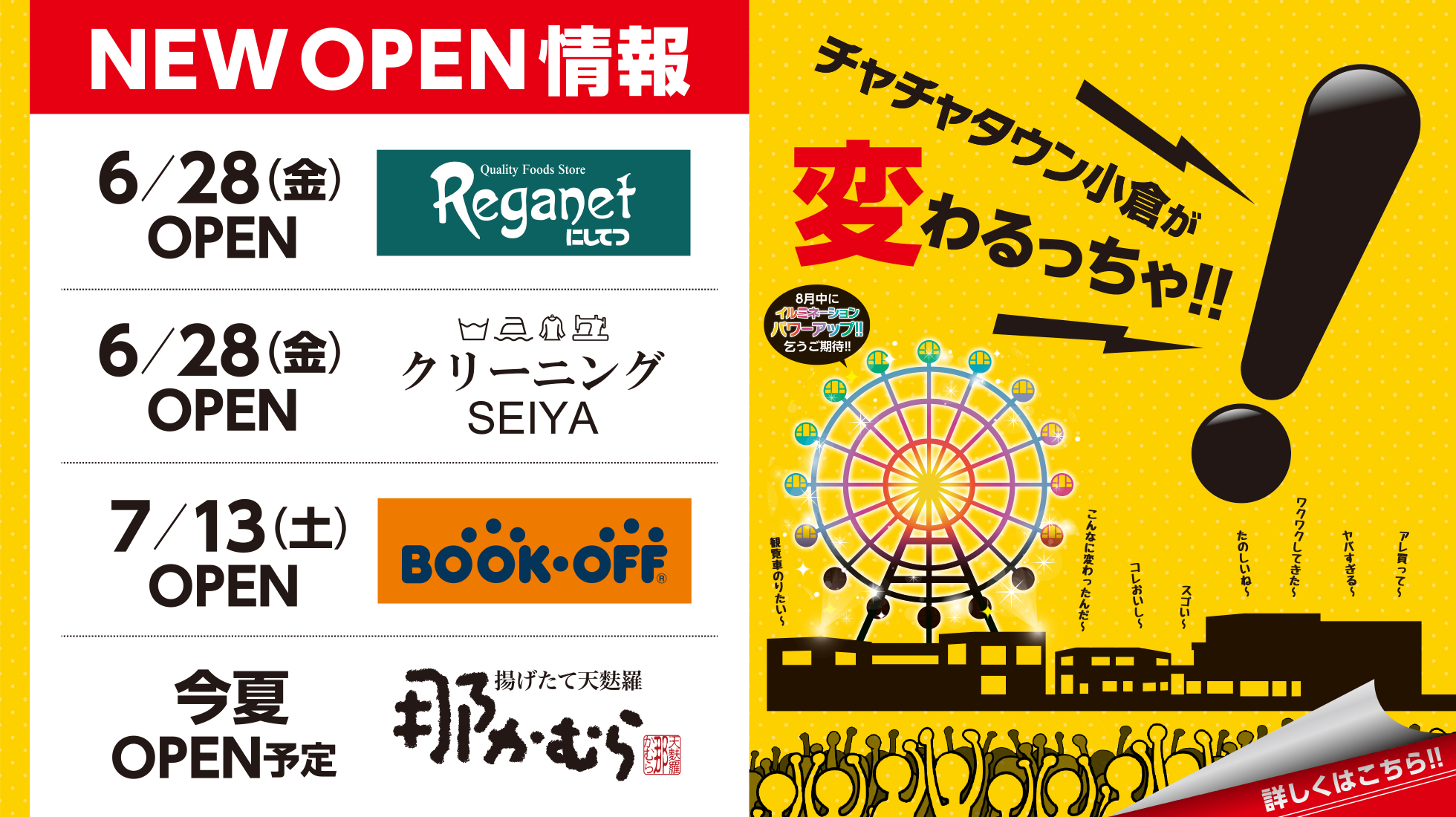 ショッピングモール チャチャタウン