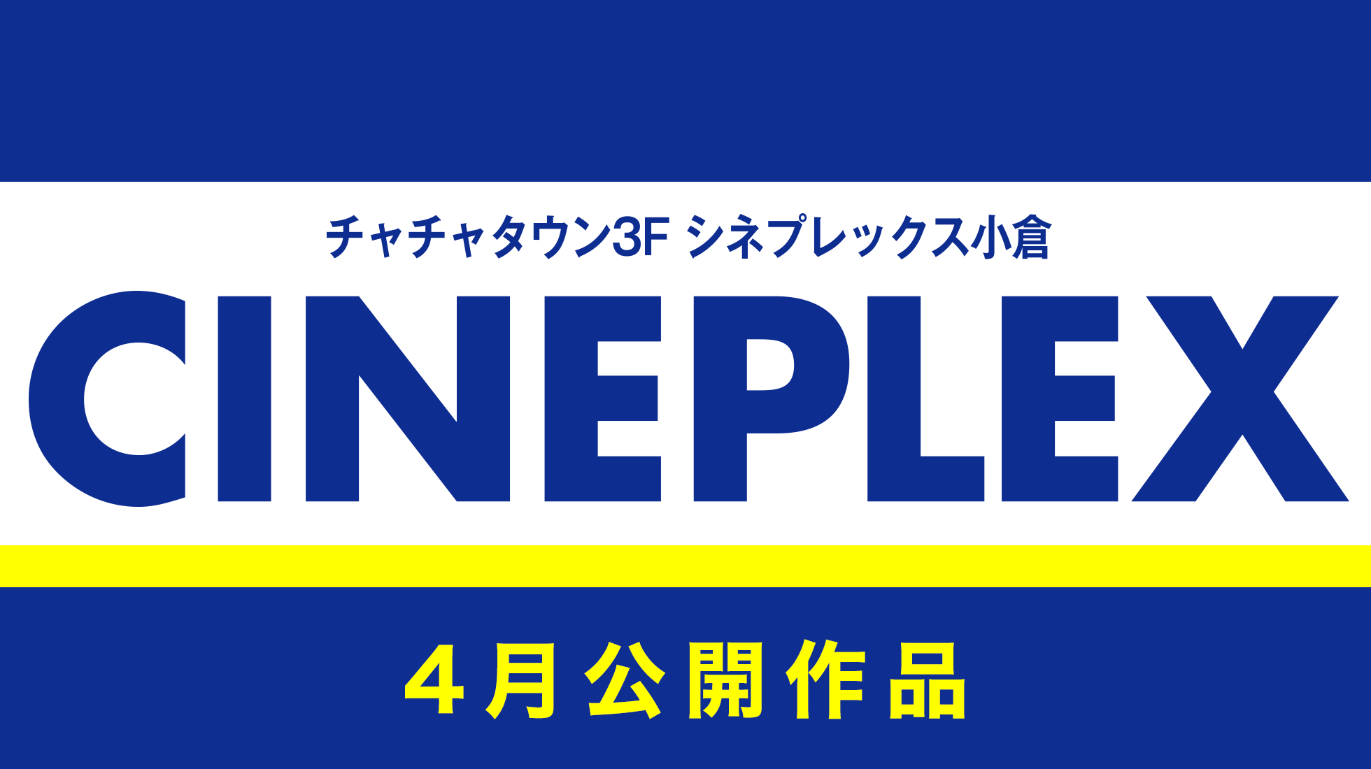 チャチャ 映画